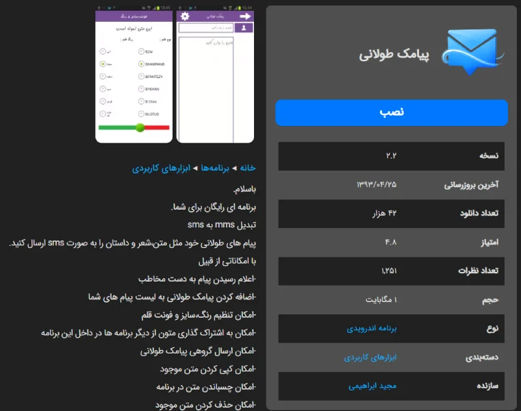 نرم افزار پیامک طولانی برای سامسونگ