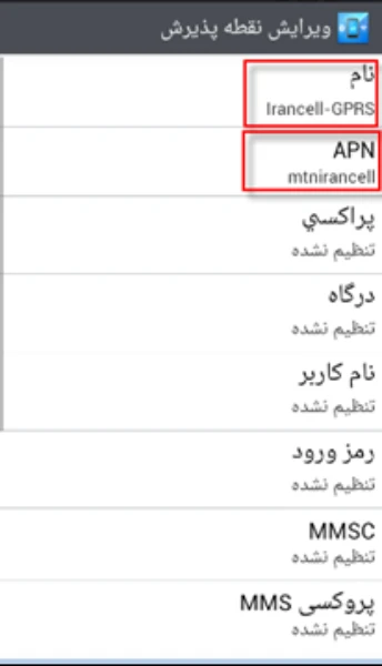 تنظیمات apn
