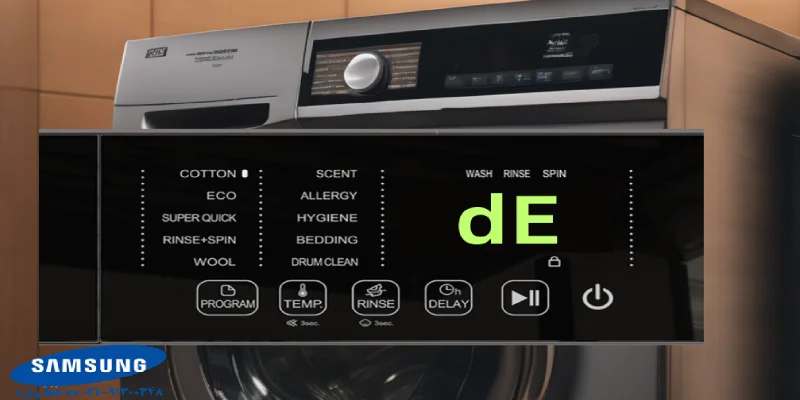 خطای DE در لباسشویی سامسونگ