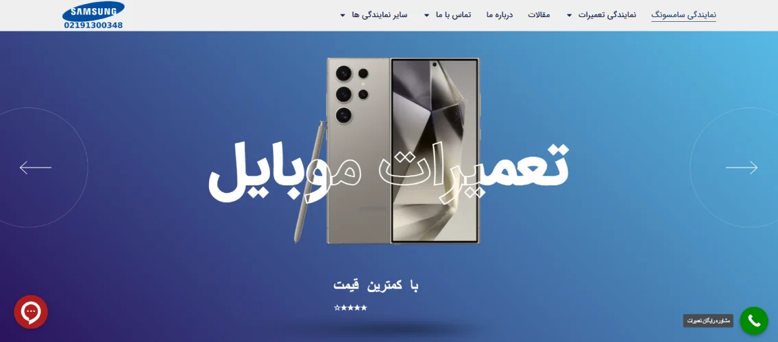 شماره تماس با نمایندگی سامسونگ