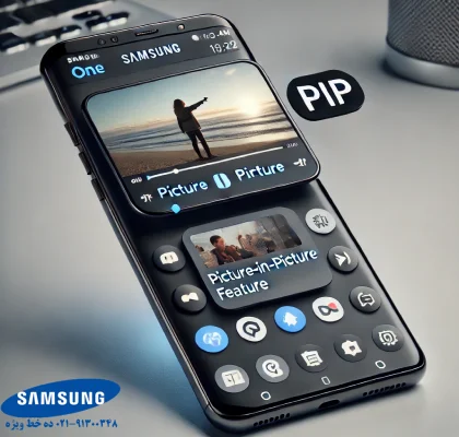 قابلیت تصویر در تصویر سامسونگ