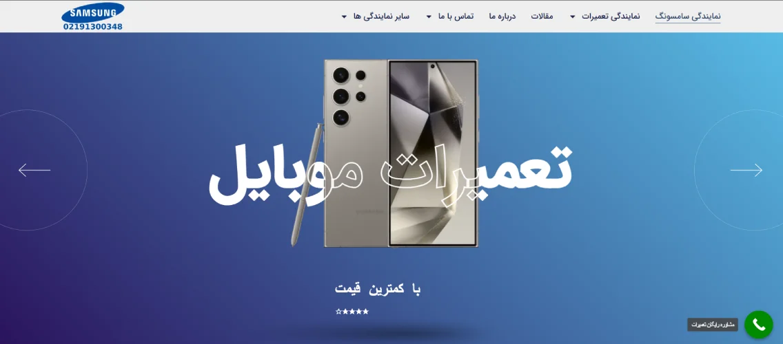 مراجعه به نمایندگی تعمیرات سامسونگ