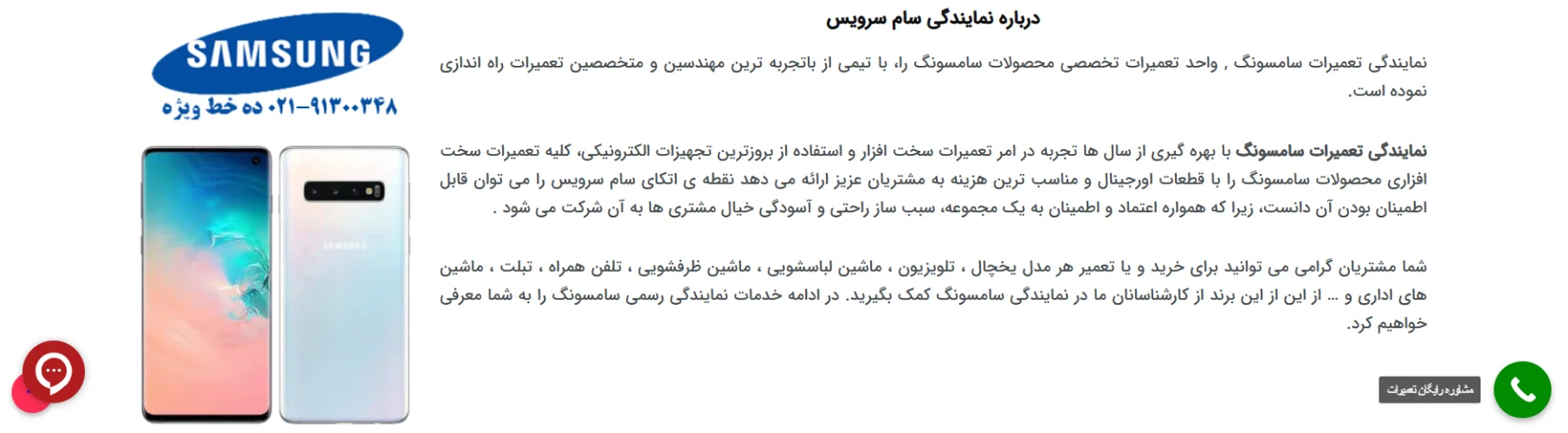 مشاوره با تیم پشتیبانی نمایندگی سامسونگ